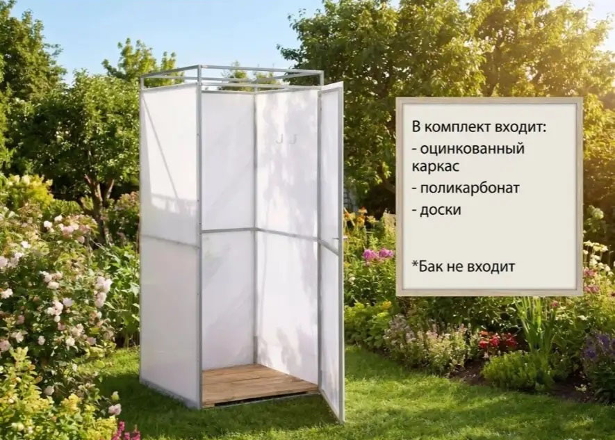 Летний душ — комплектация